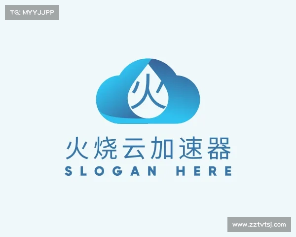 关于火烧云加速器